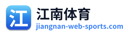 江南体育